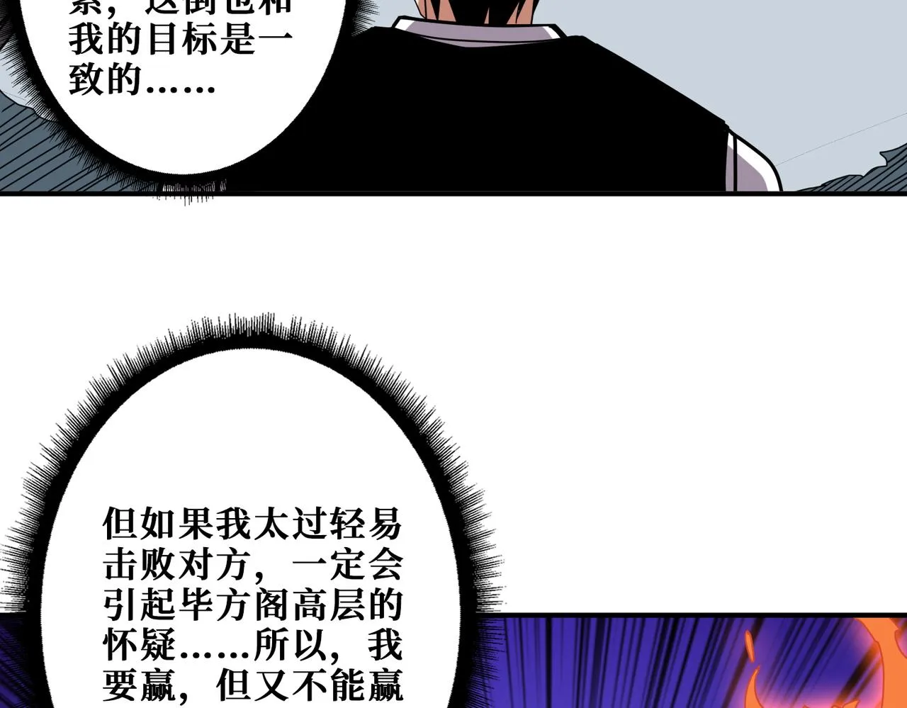 第348话 必赢的赌局 第109页