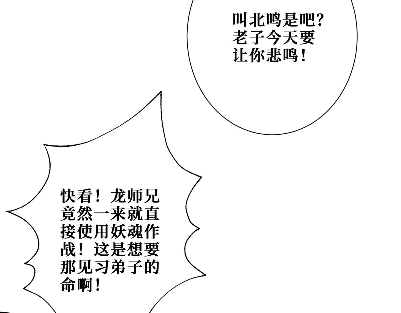 第348话 必赢的赌局 第115页