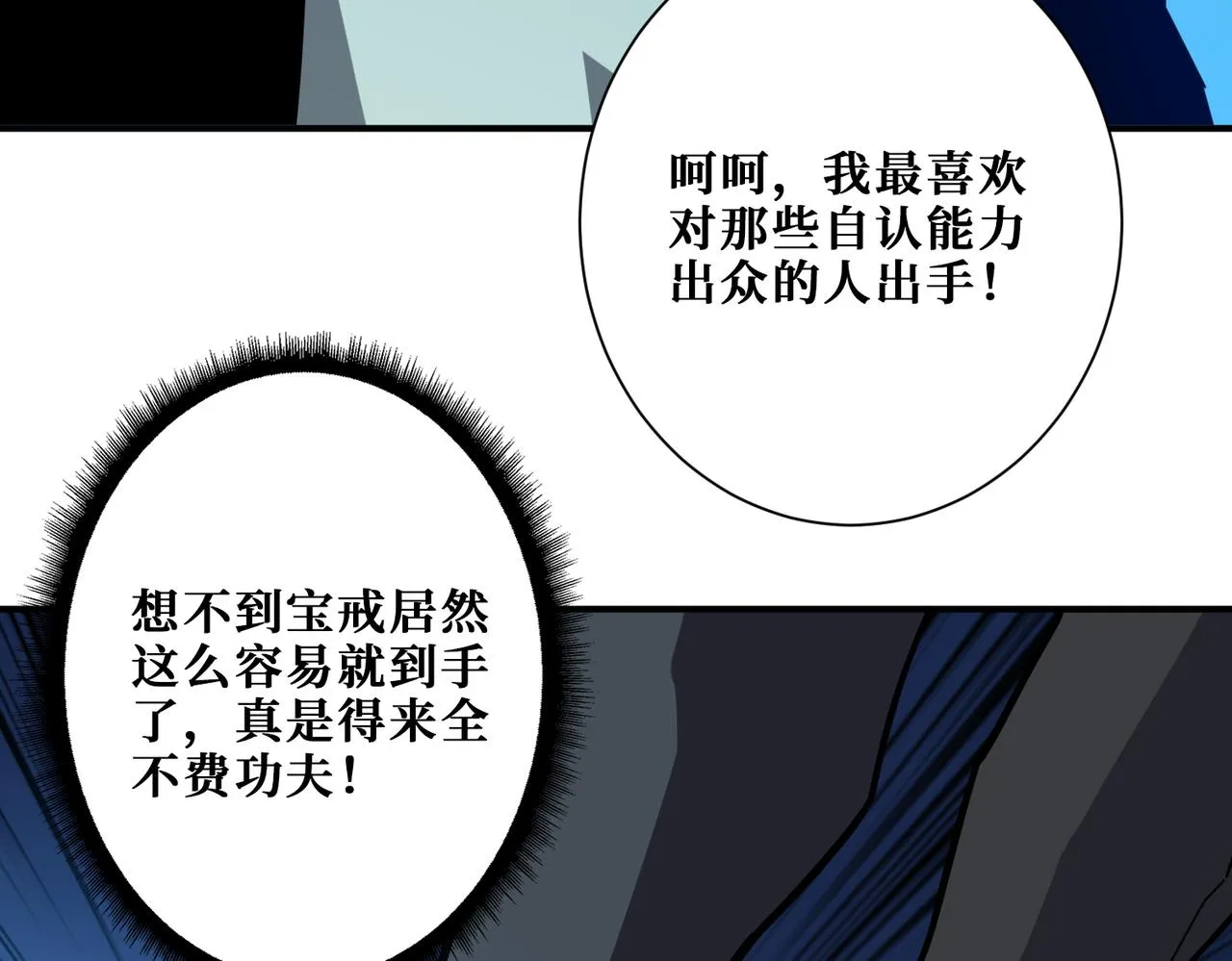 第346话 五分之一的力量 第9页