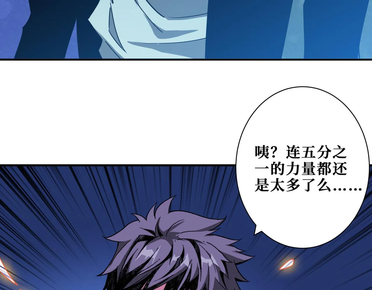 第346话 五分之一的力量 第20页