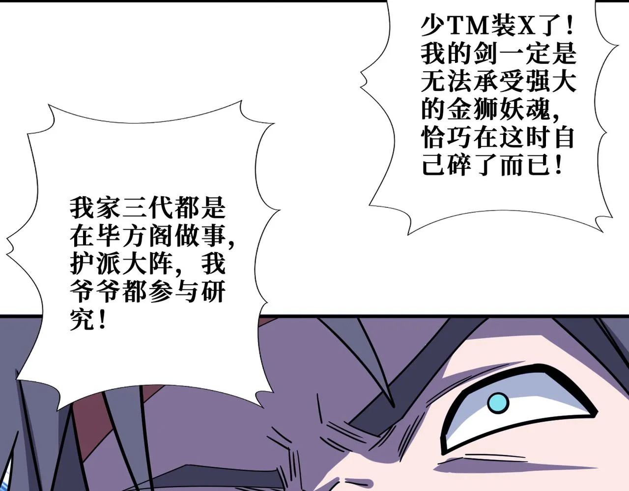 第346话 五分之一的力量 第22页