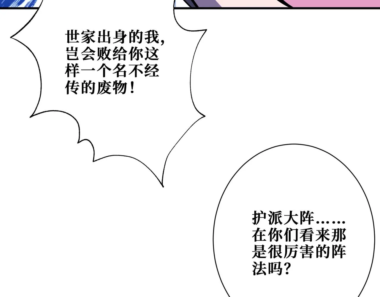 第346话 五分之一的力量 第24页