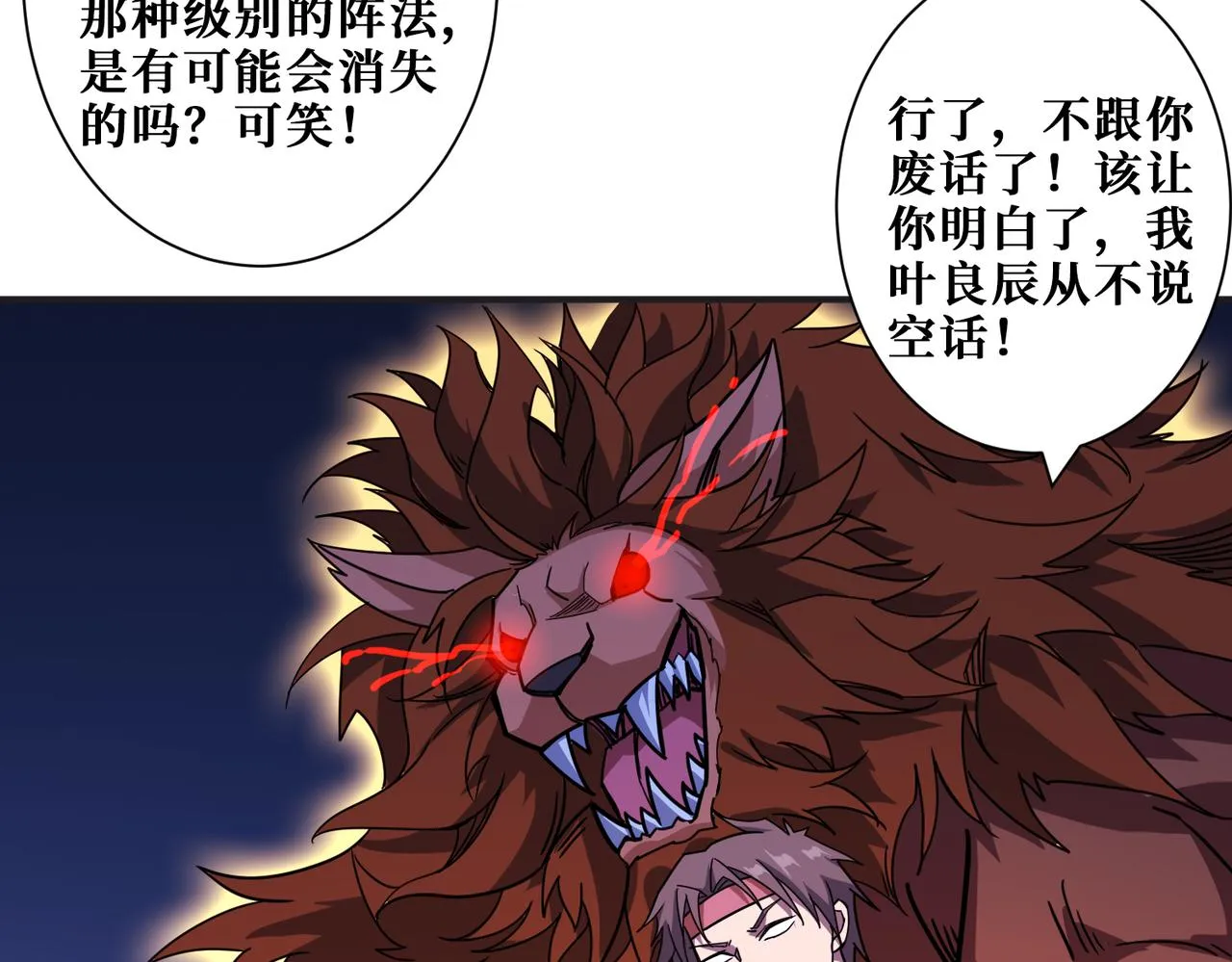 第346话 五分之一的力量 第29页