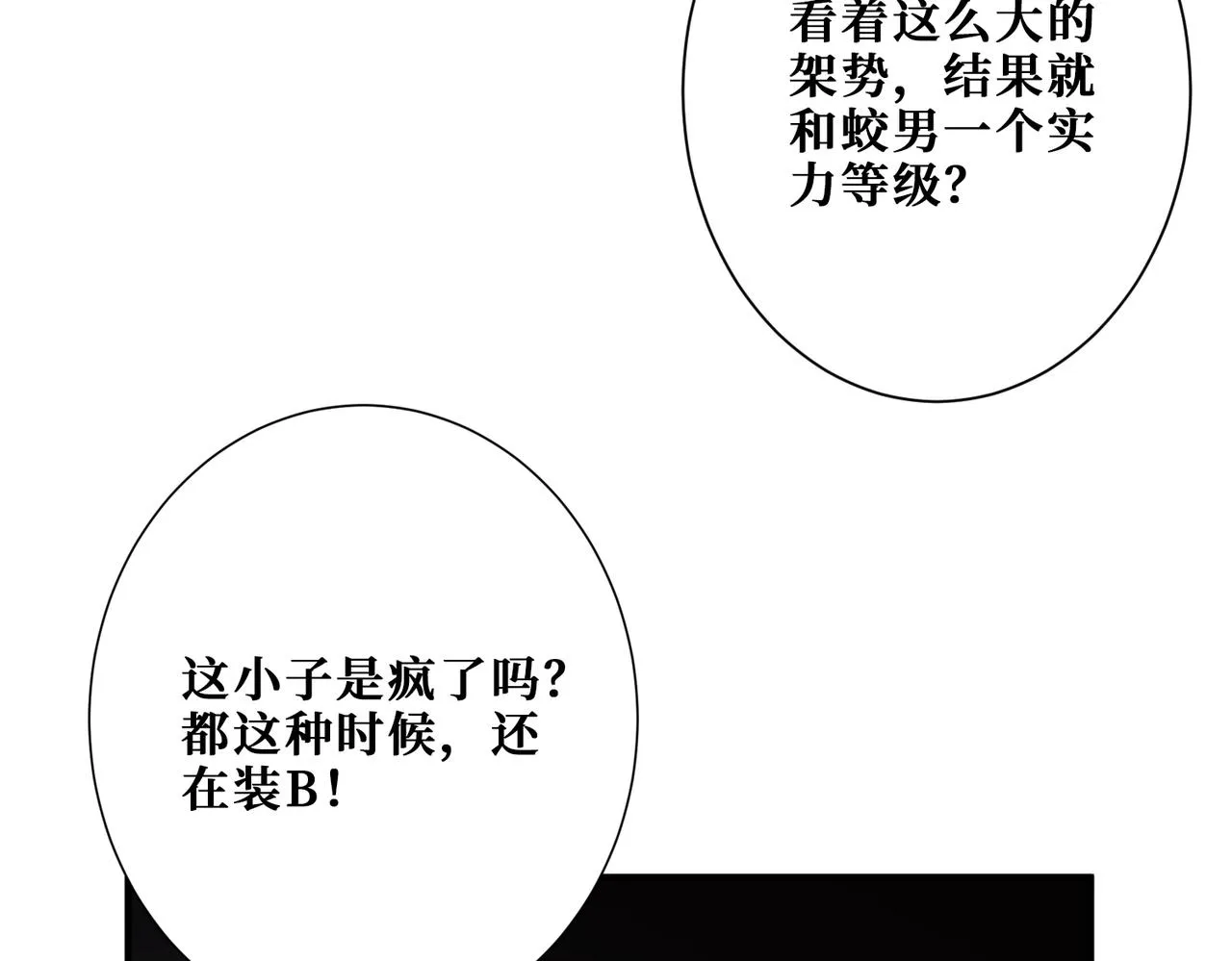 第346话 五分之一的力量 第62页