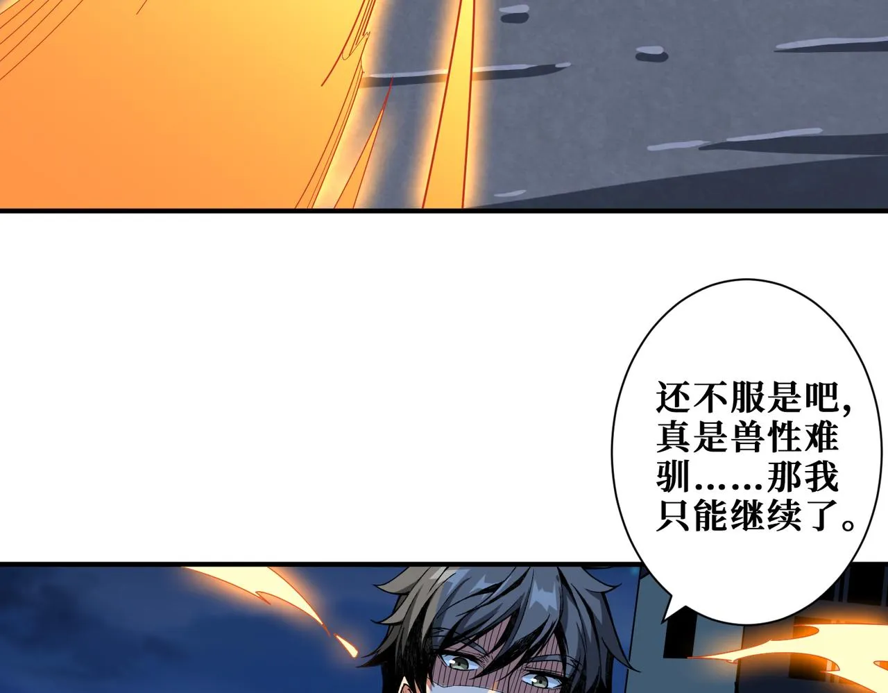 第346话 五分之一的力量 第83页
