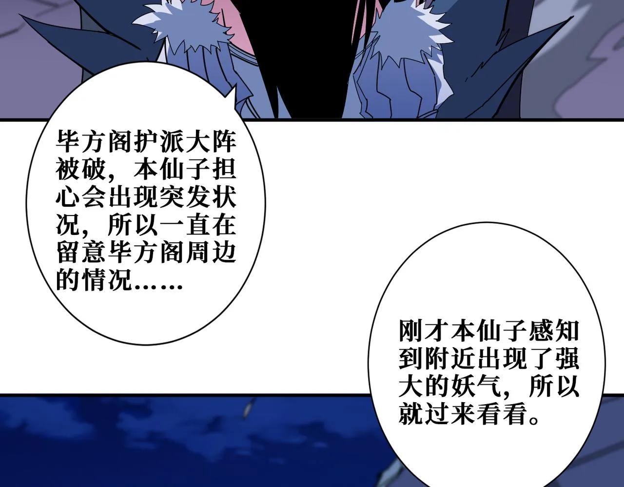 第347话 毕方阁的神明 第5页