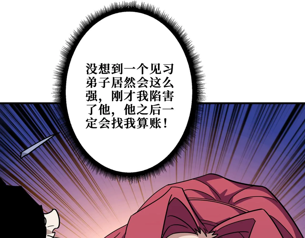 第347话 毕方阁的神明 第23页