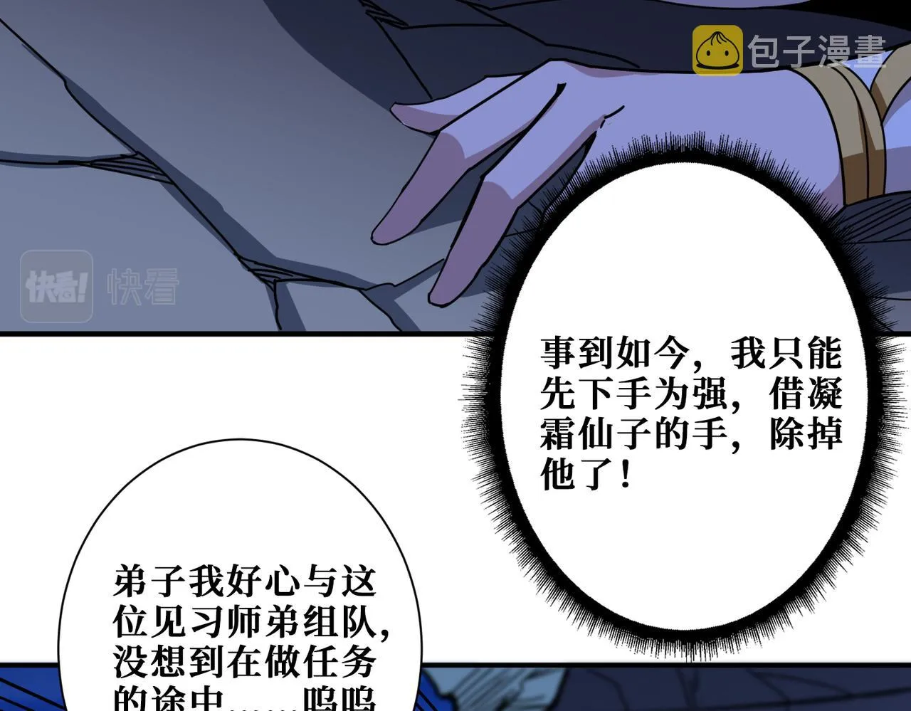 第347话 毕方阁的神明 第25页