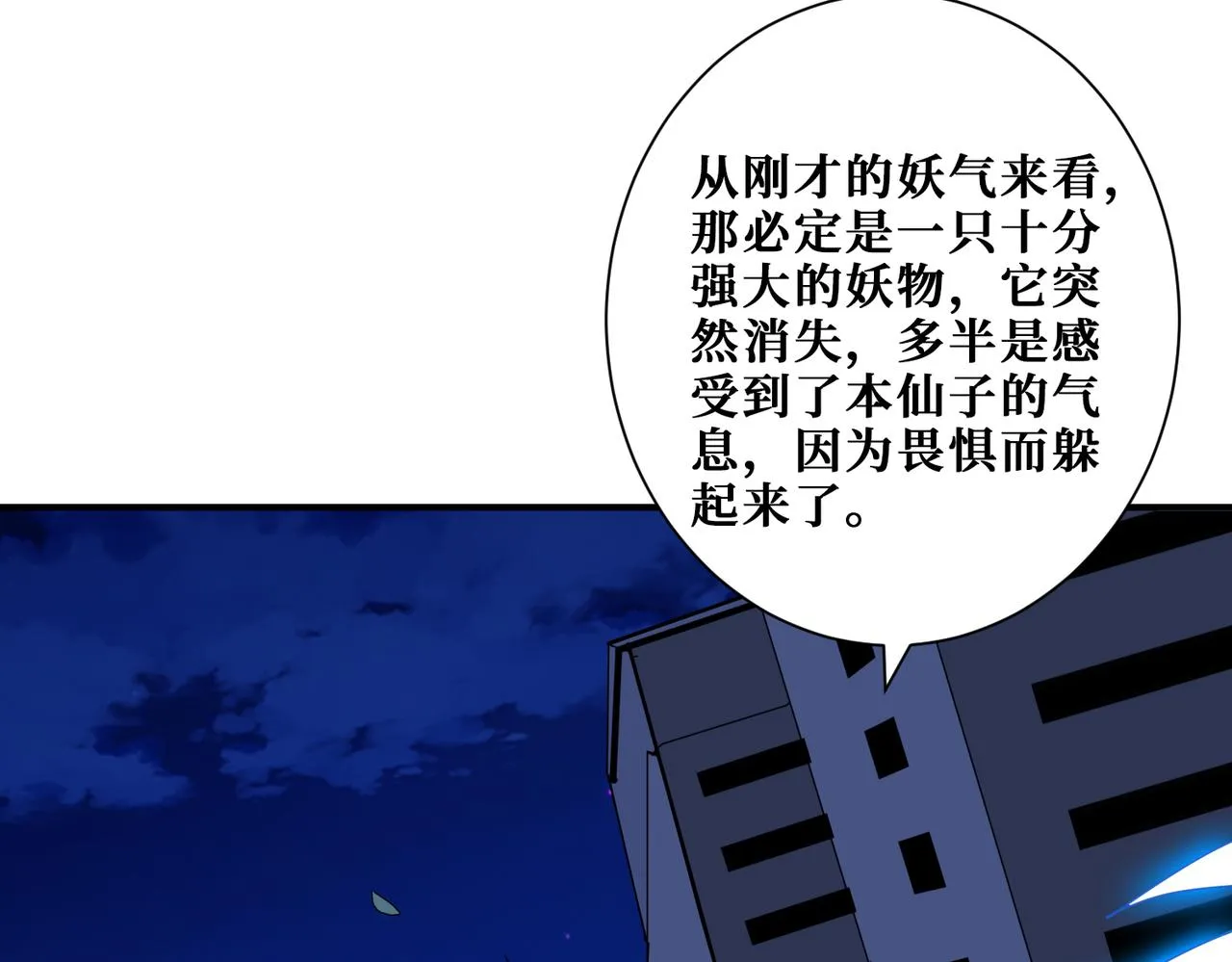 第347话 毕方阁的神明 第44页