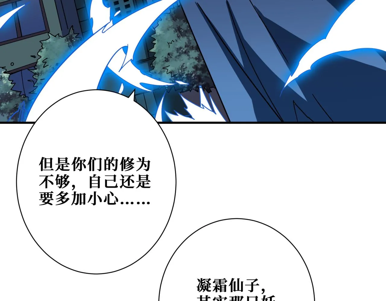 第347话 毕方阁的神明 第46页