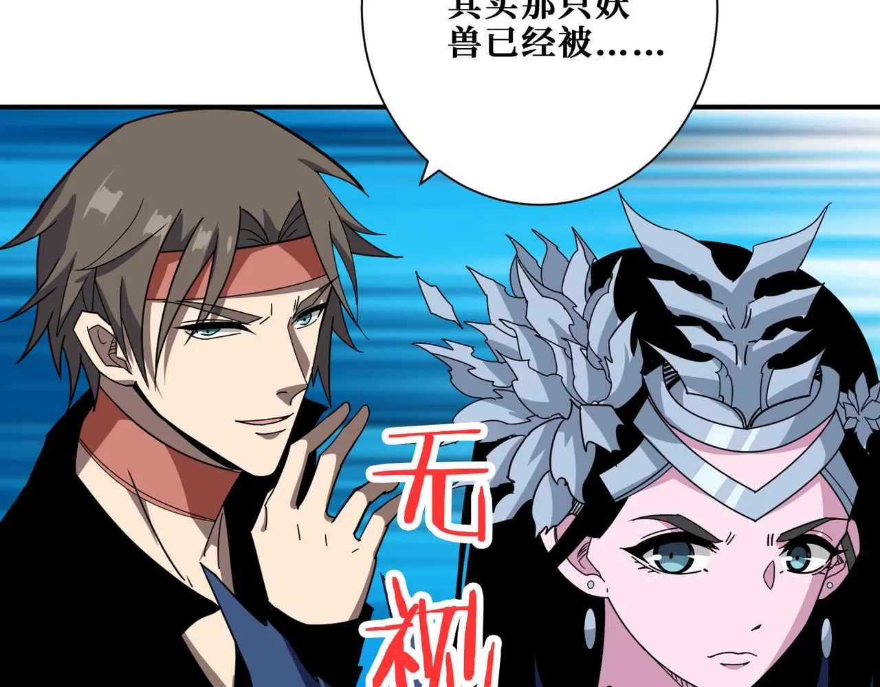 第347话 毕方阁的神明 第47页