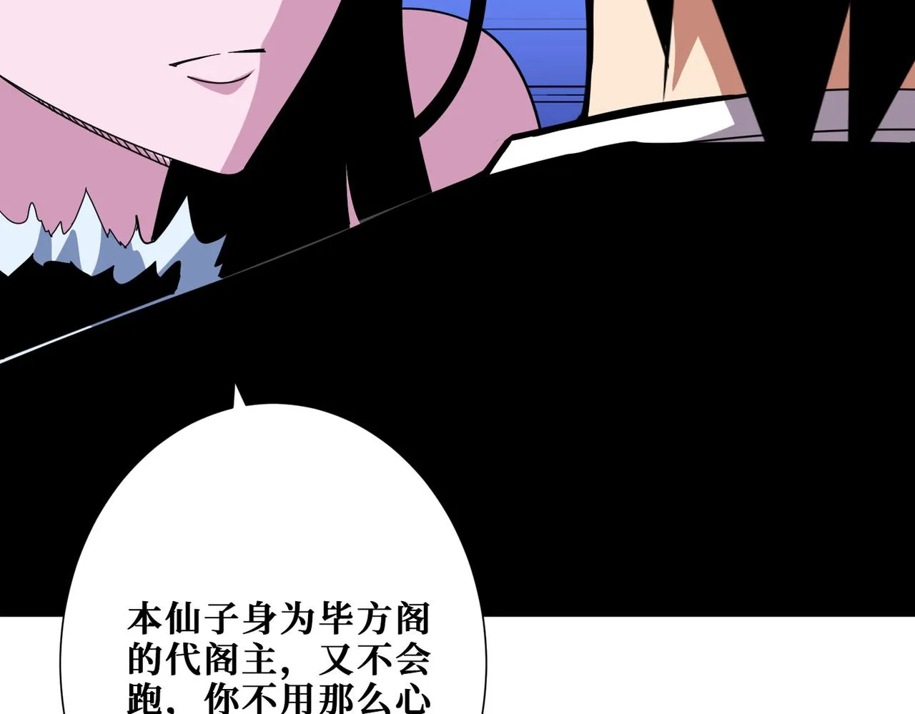 第347话 毕方阁的神明 第52页