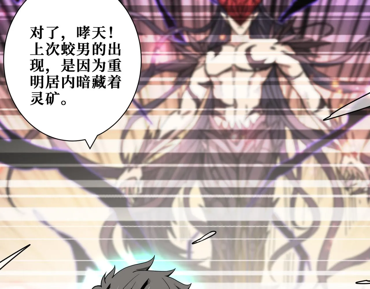 第347话 毕方阁的神明 第59页