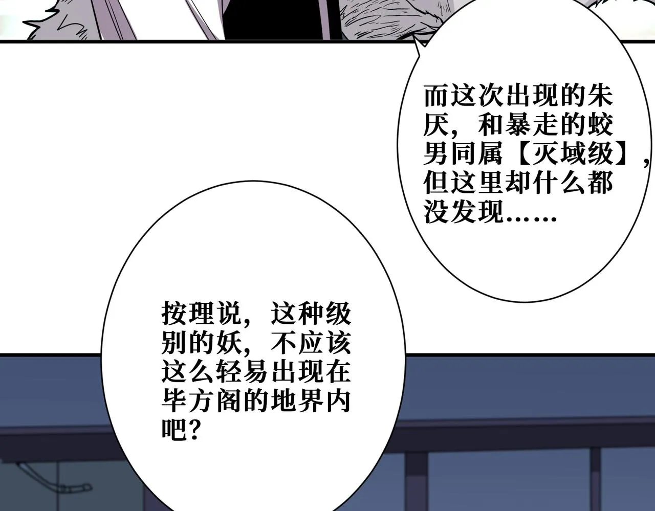 第347话 毕方阁的神明 第61页