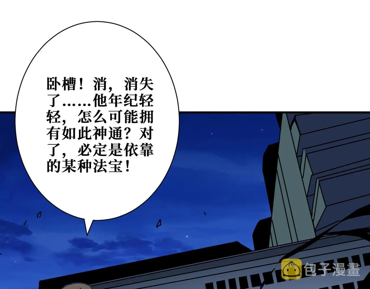 第347话 毕方阁的神明 第69页