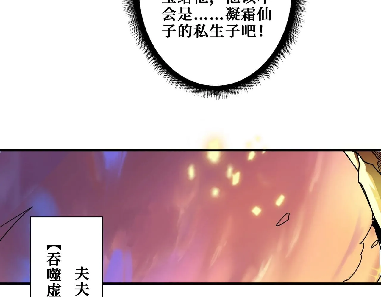 第347话 毕方阁的神明 第73页