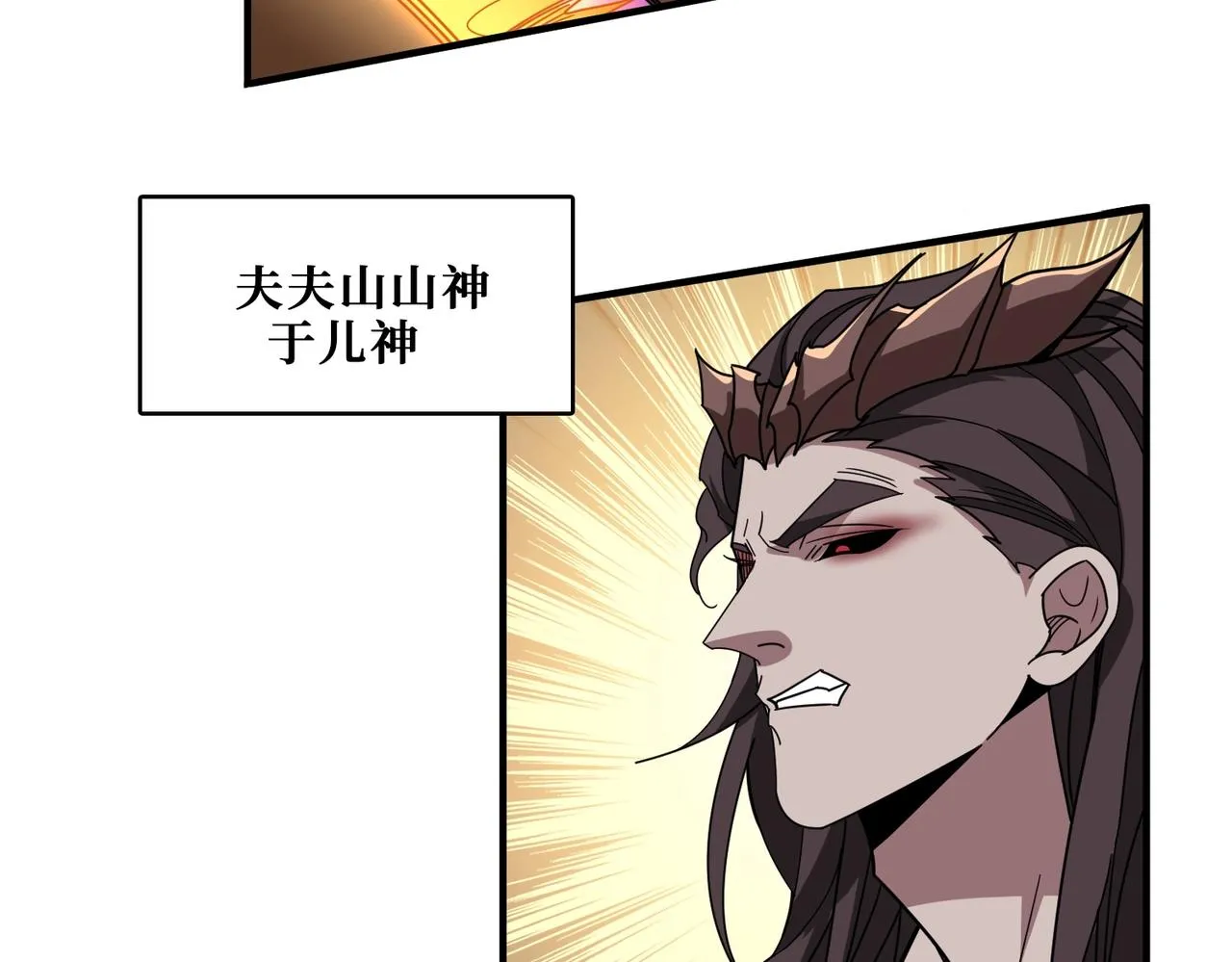 第347话 毕方阁的神明 第79页