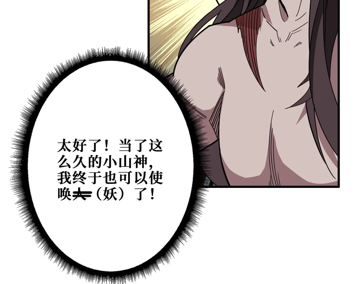 第347话 毕方阁的神明 第80页