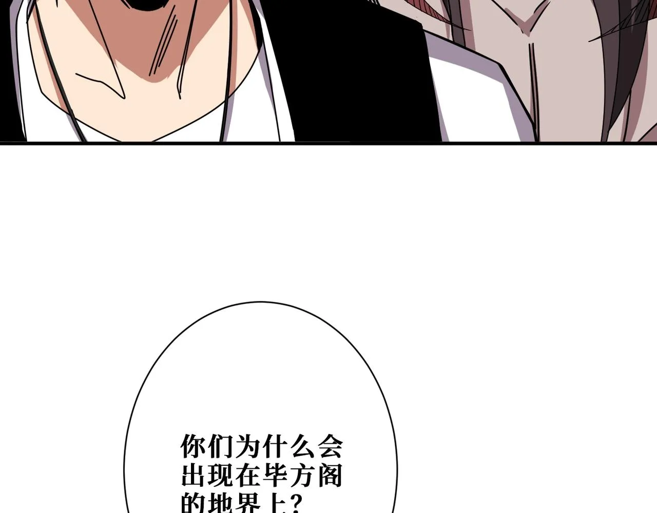 第347话 毕方阁的神明 第85页