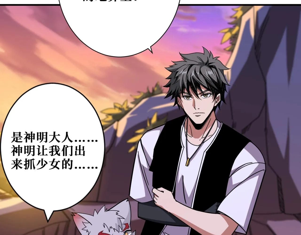 第347话 毕方阁的神明 第86页