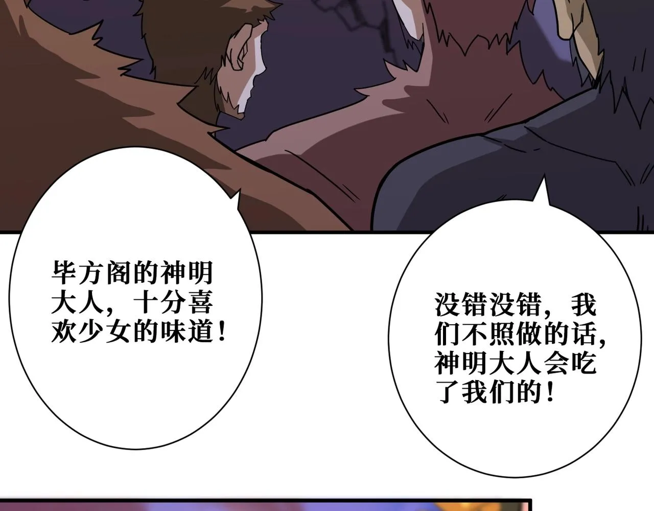 第347话 毕方阁的神明 第88页