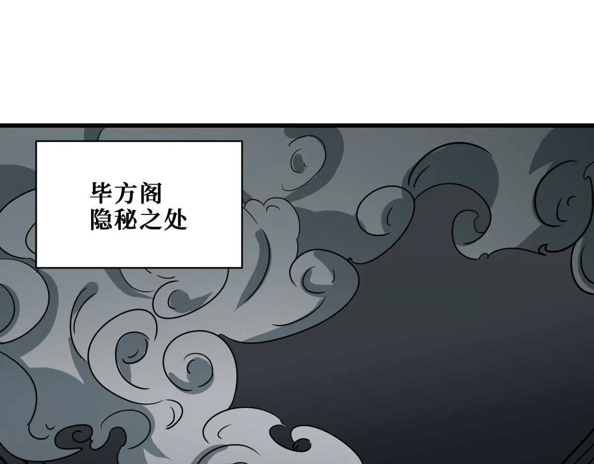 第347话 毕方阁的神明 第92页