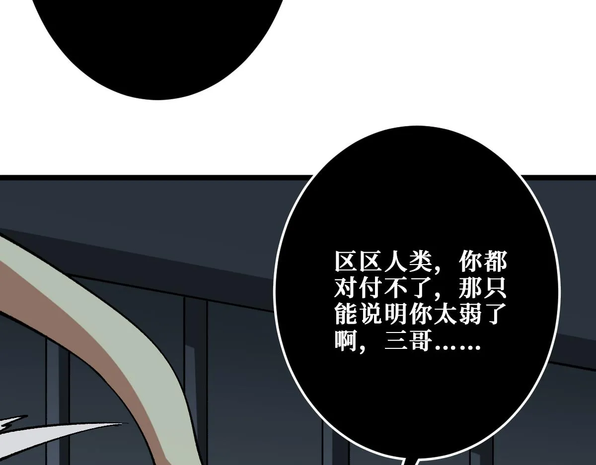 第347话 毕方阁的神明 第112页