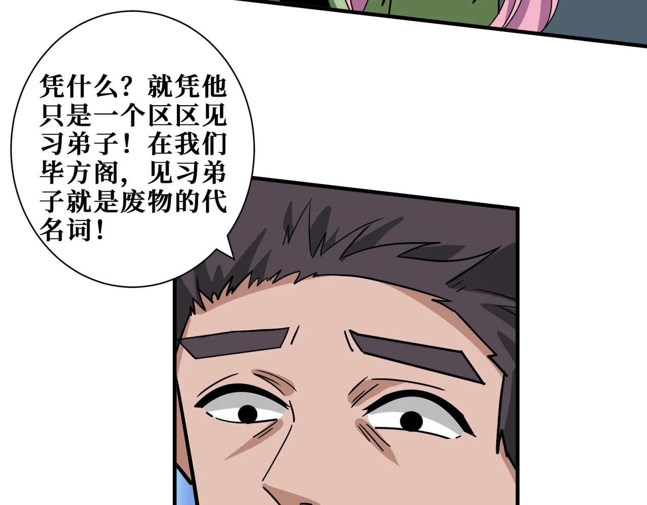第345话 金狮妖魂 第7页