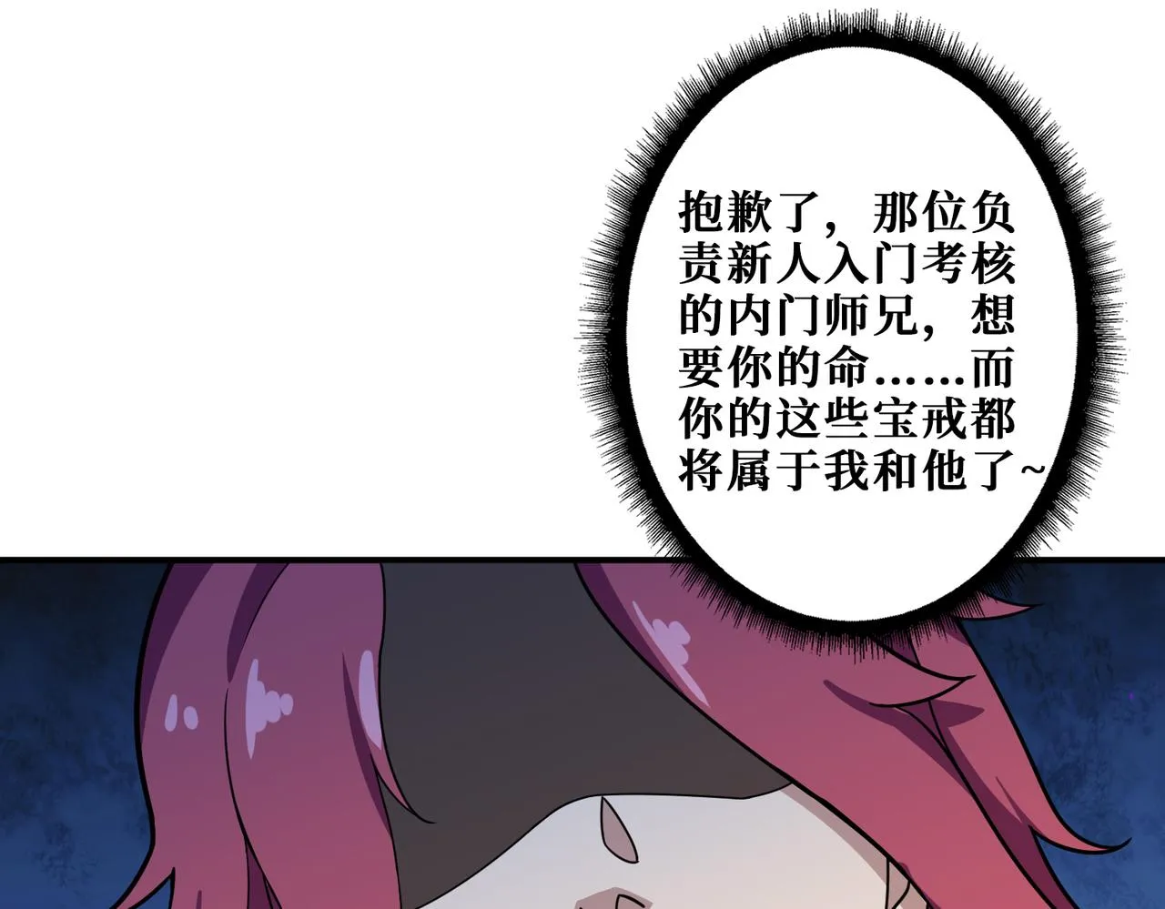 第345话 金狮妖魂 第69页
