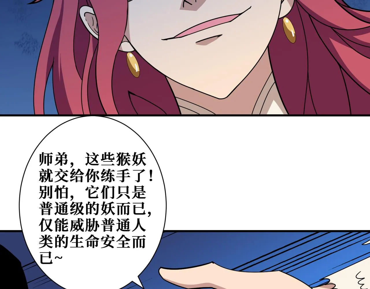 第345话 金狮妖魂 第70页