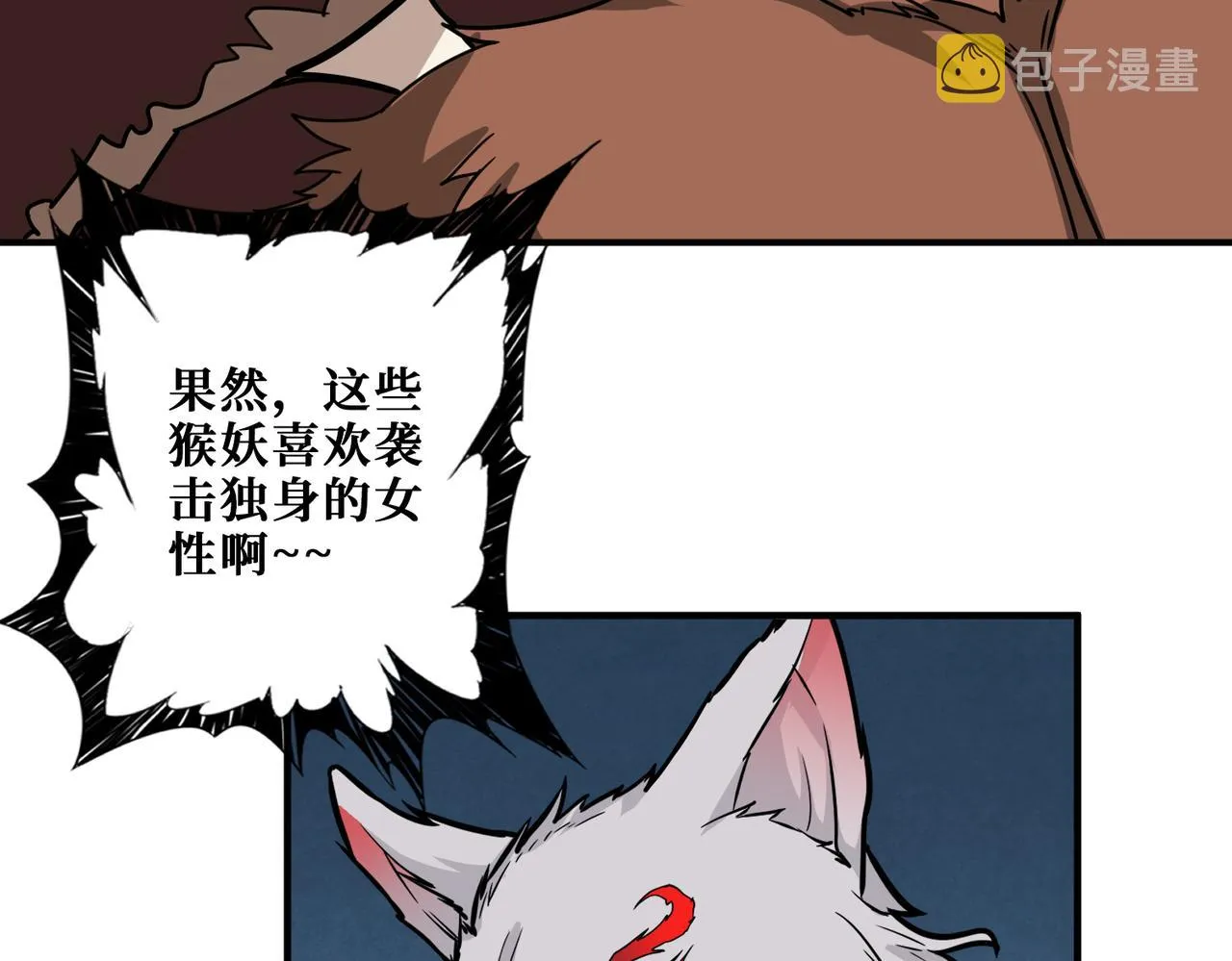 第345话 金狮妖魂 第82页