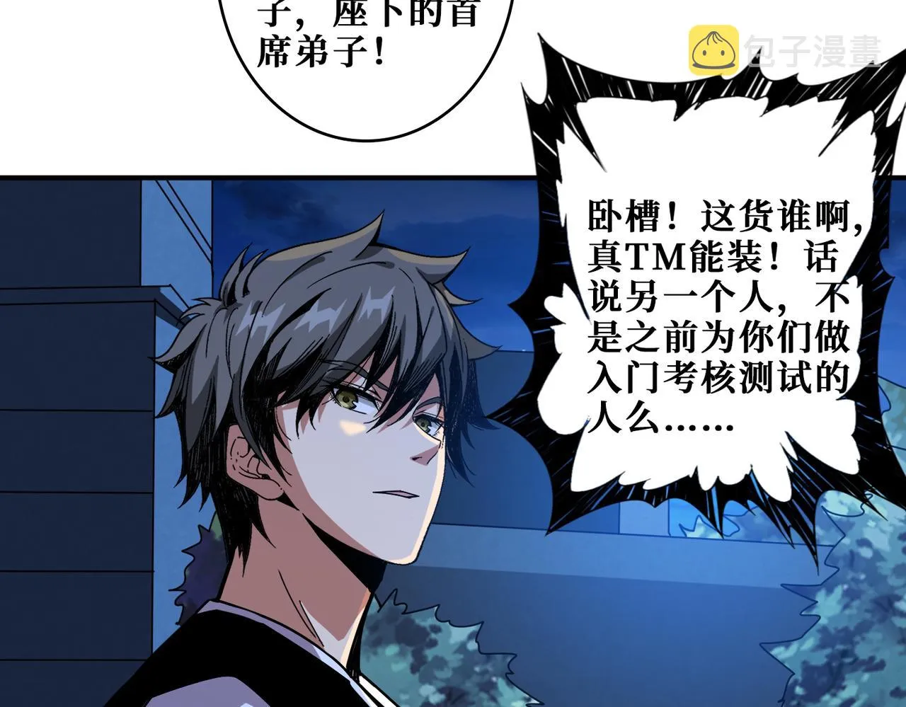 第345话 金狮妖魂 第100页