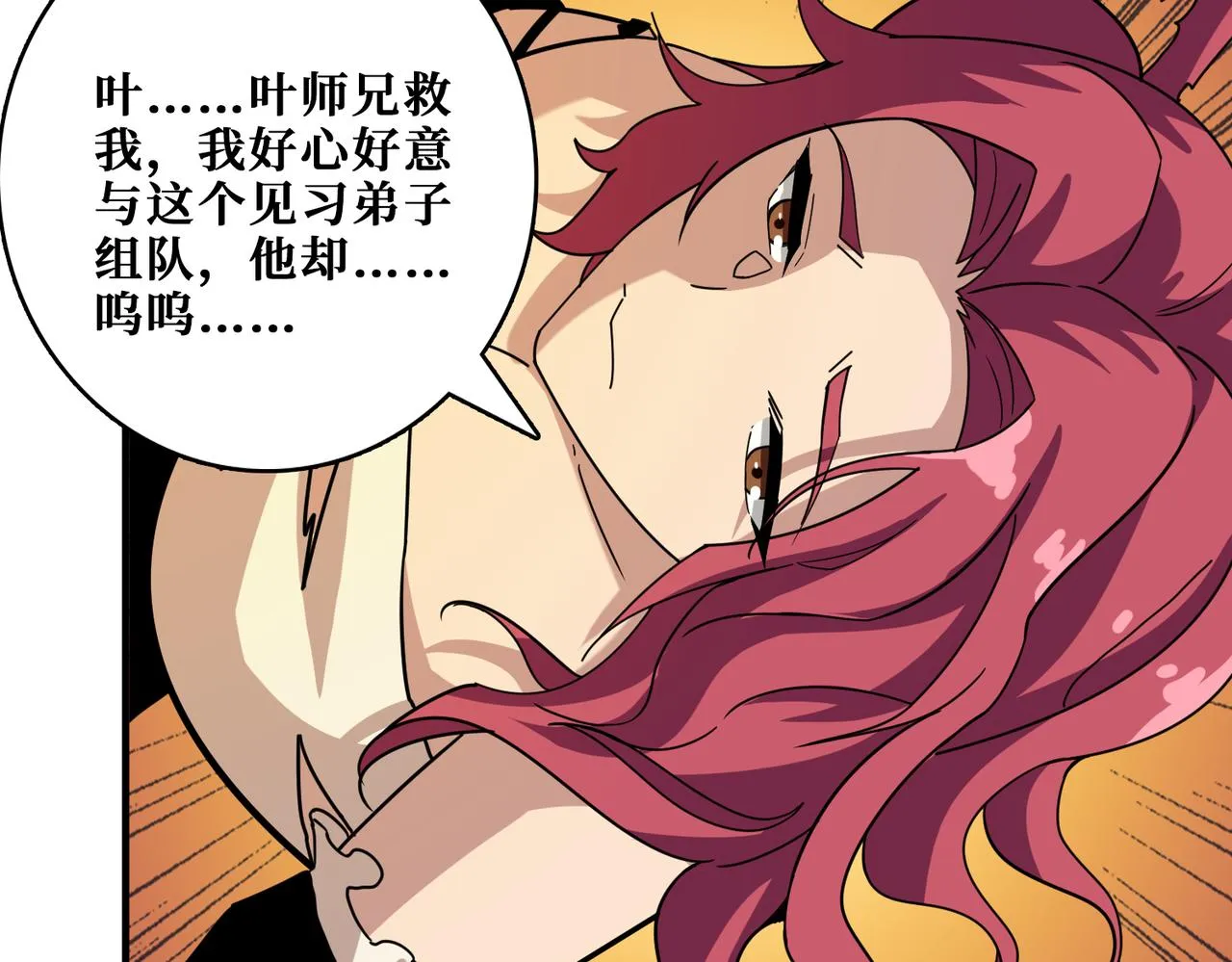 第345话 金狮妖魂 第103页