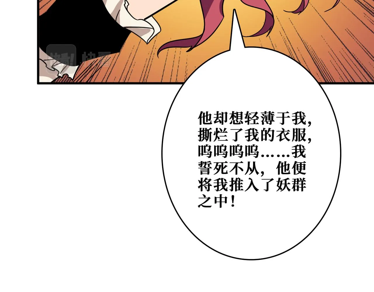 第345话 金狮妖魂 第104页