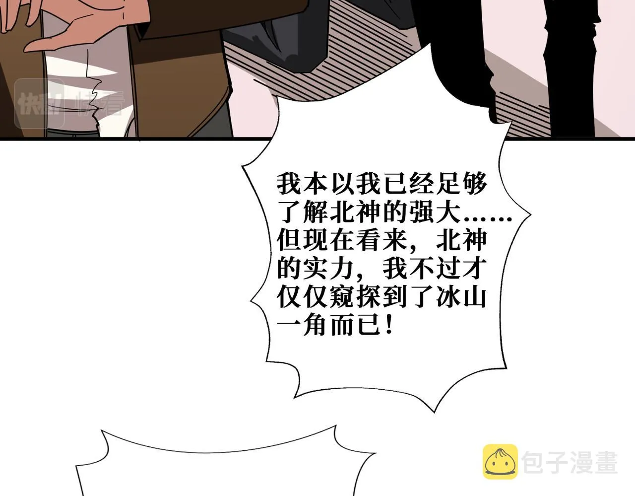 第343话 冲爆了 第9页