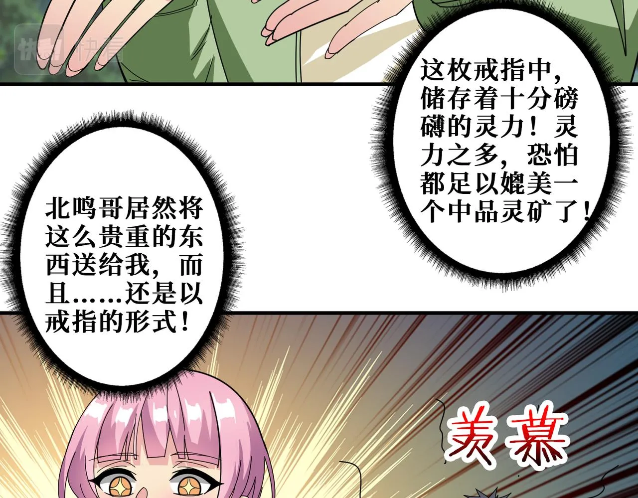 第343话 冲爆了 第19页