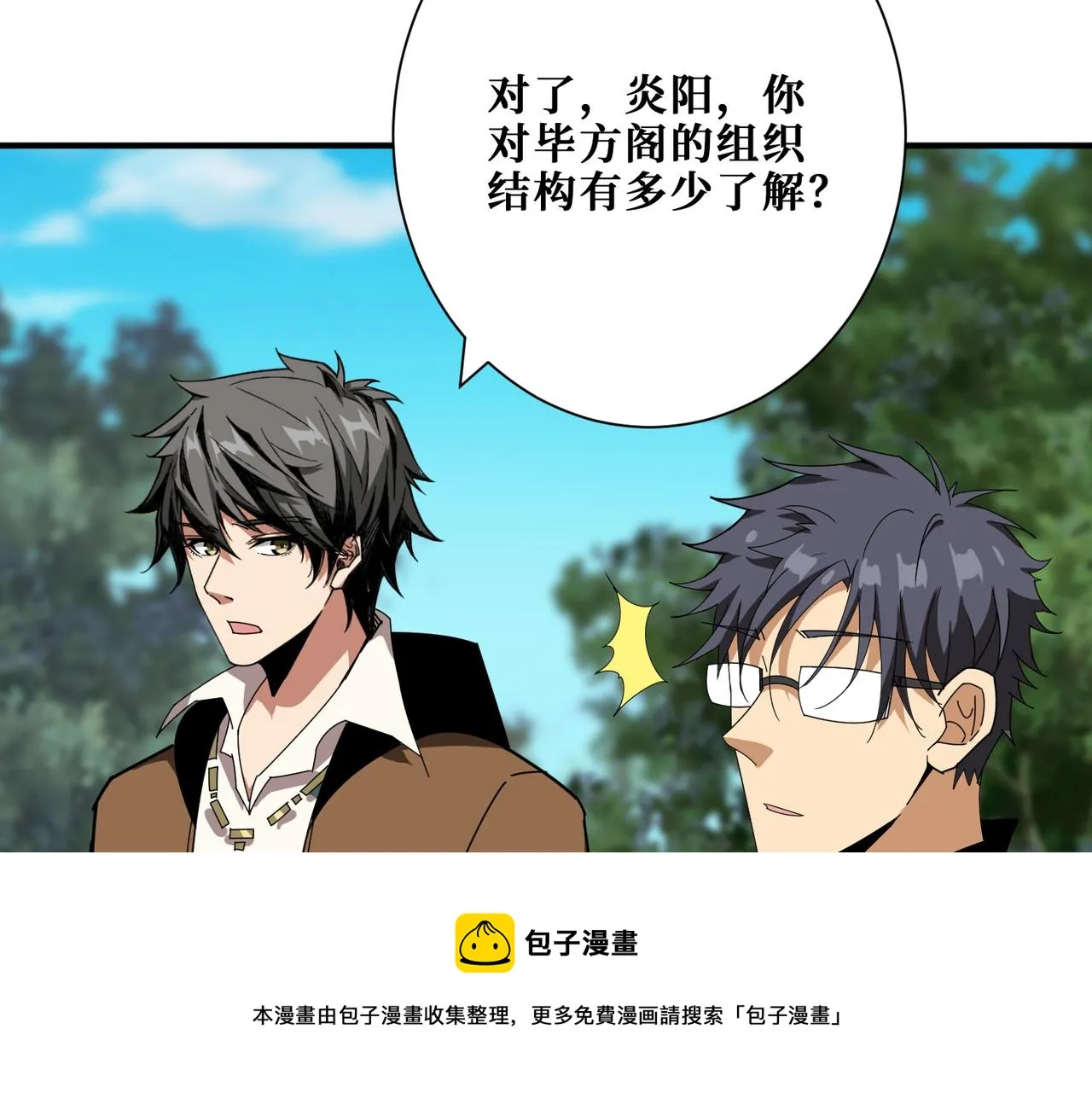 第343话 冲爆了 第21页