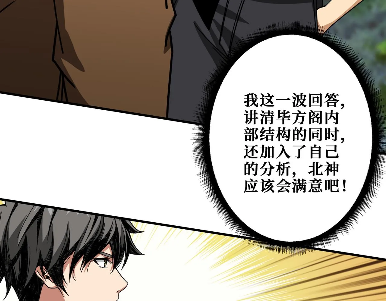 第343话 冲爆了 第47页