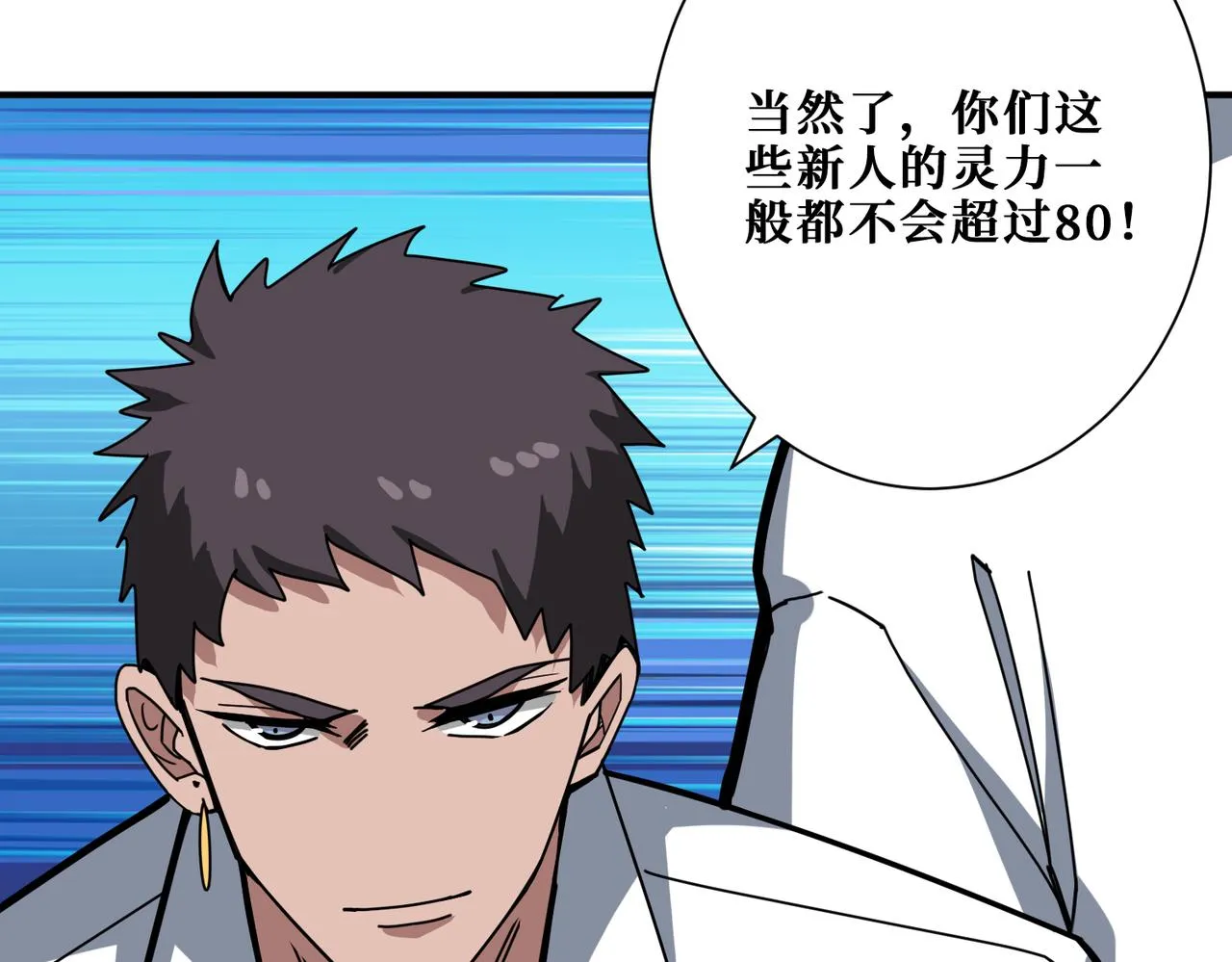 第343话 冲爆了 第88页