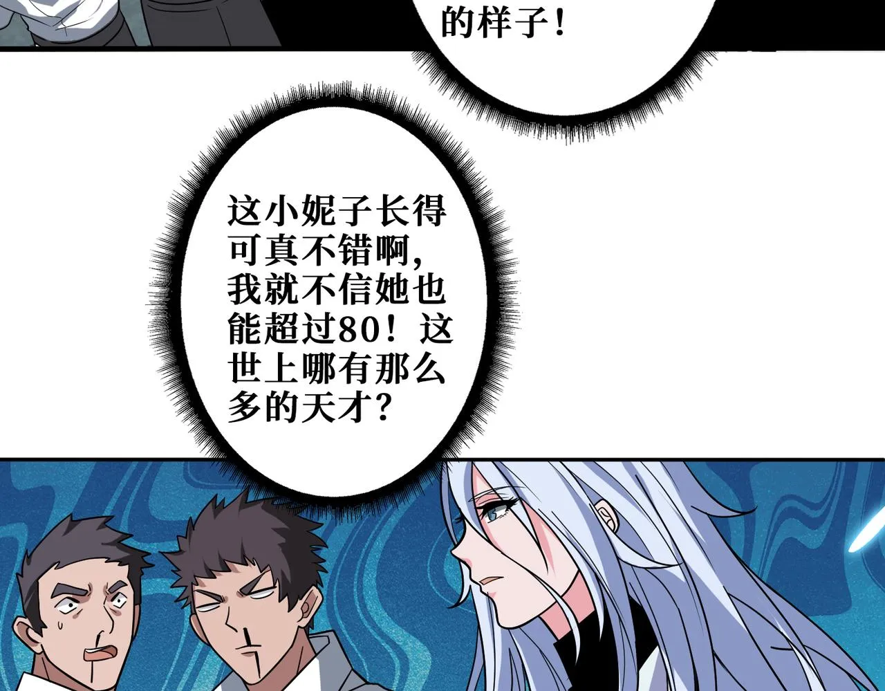 第343话 冲爆了 第100页