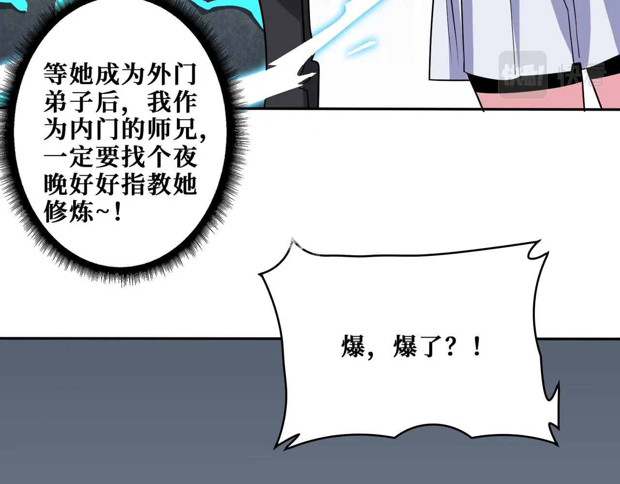 第343话 冲爆了 第102页
