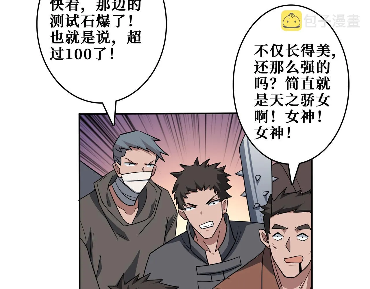 第343话 冲爆了 第109页