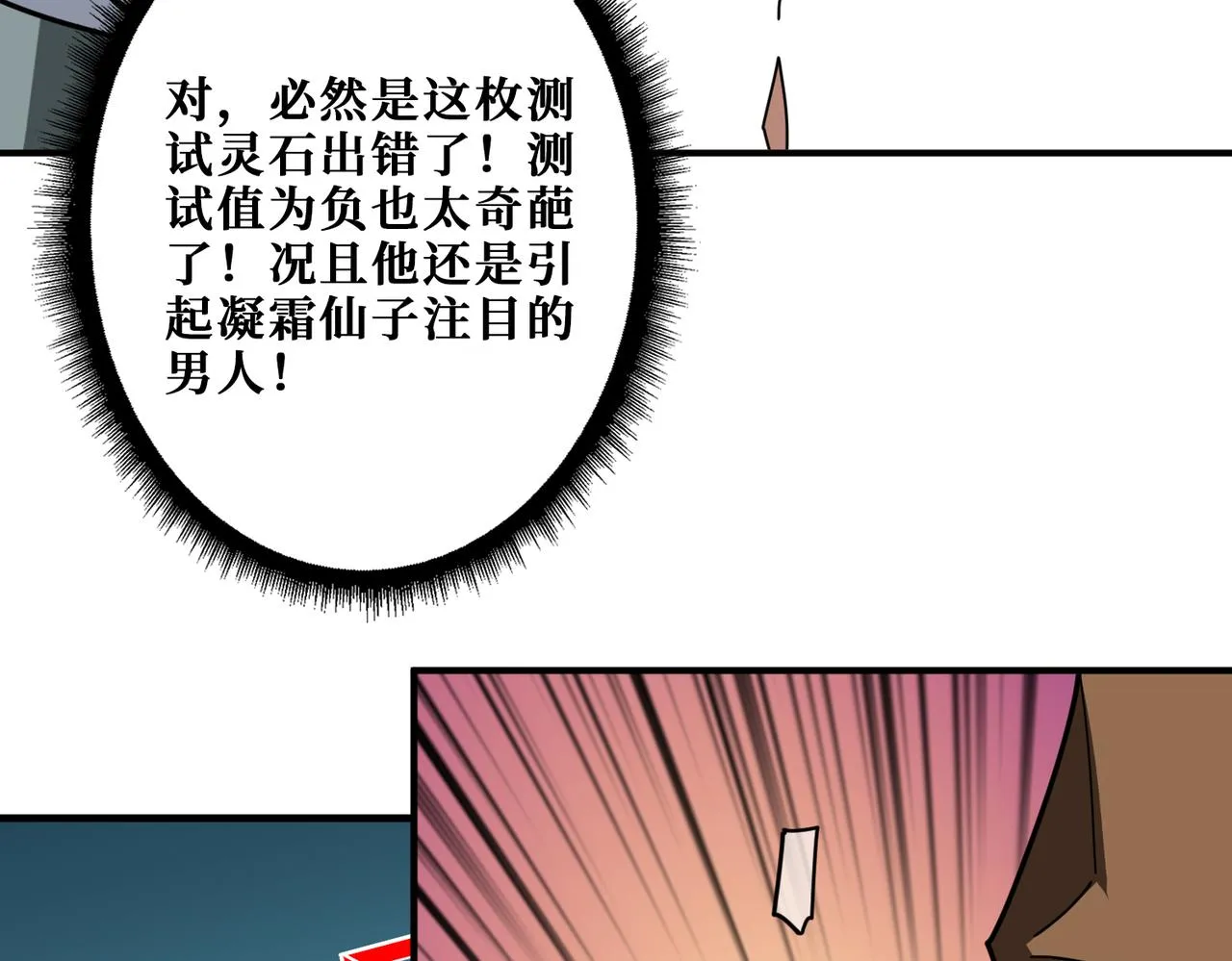 第344话 胜天半子 第28页