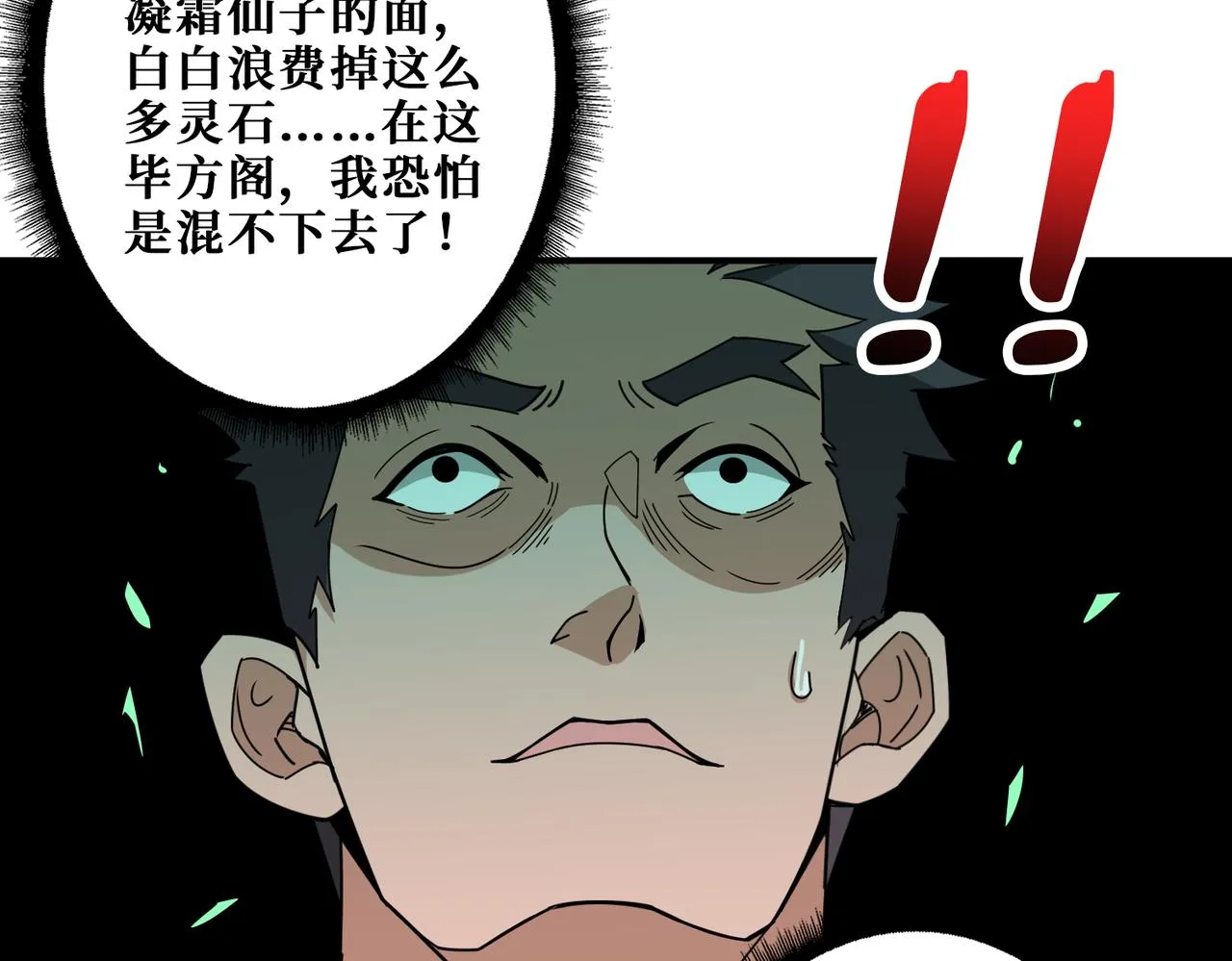 第344话 胜天半子 第36页