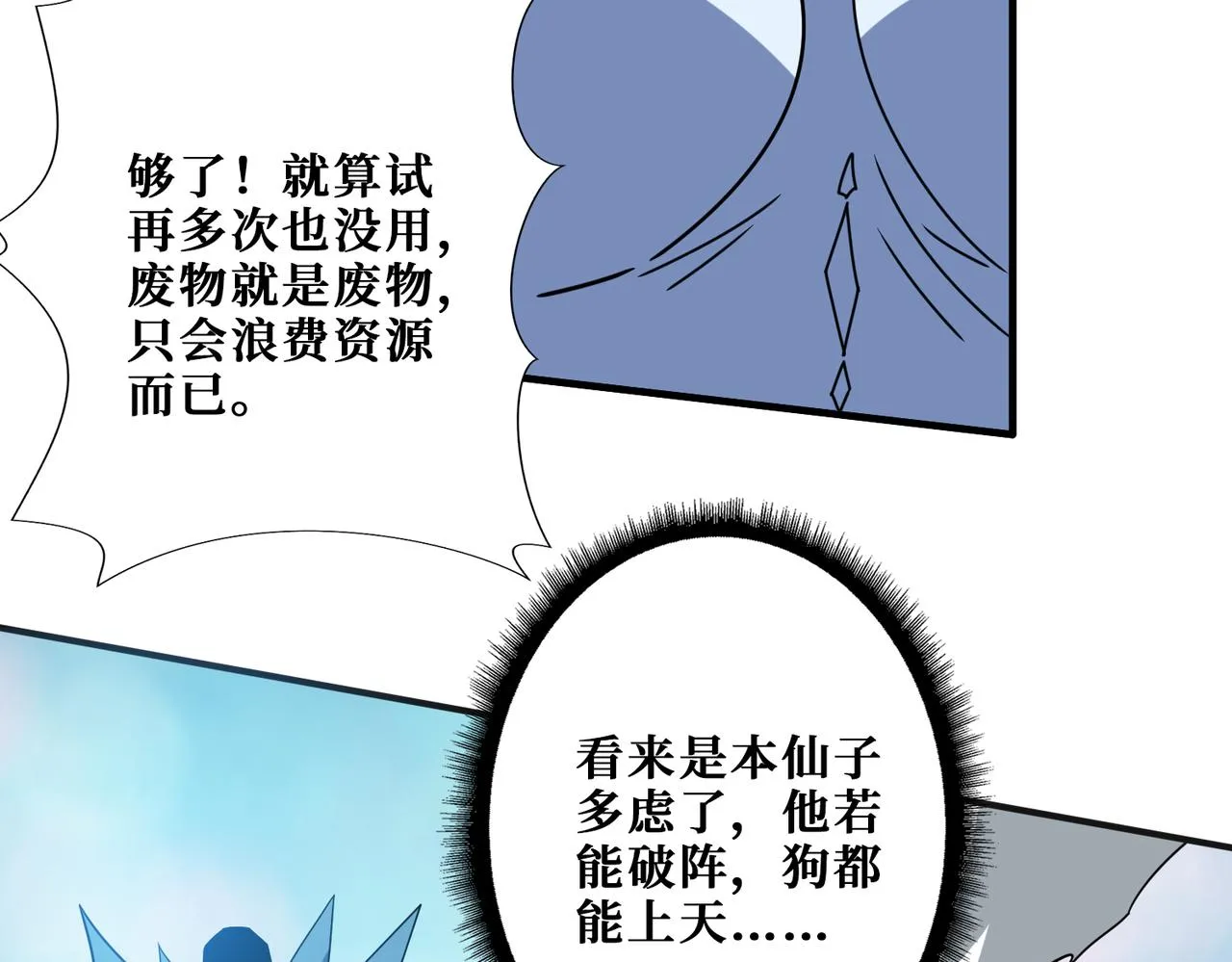 第344话 胜天半子 第43页