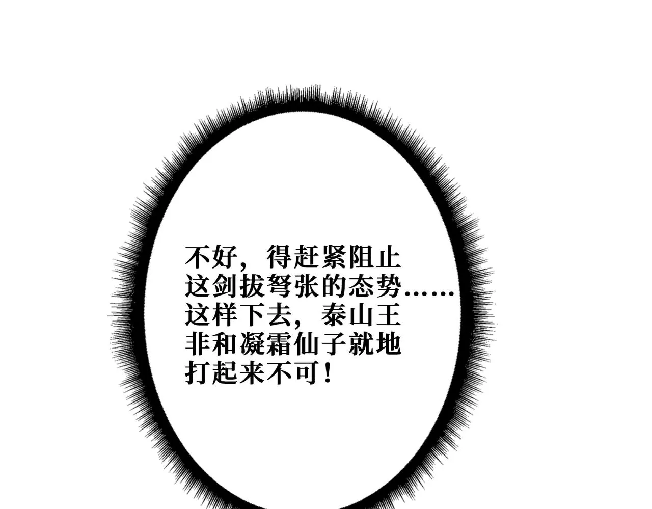 第344话 胜天半子 第53页