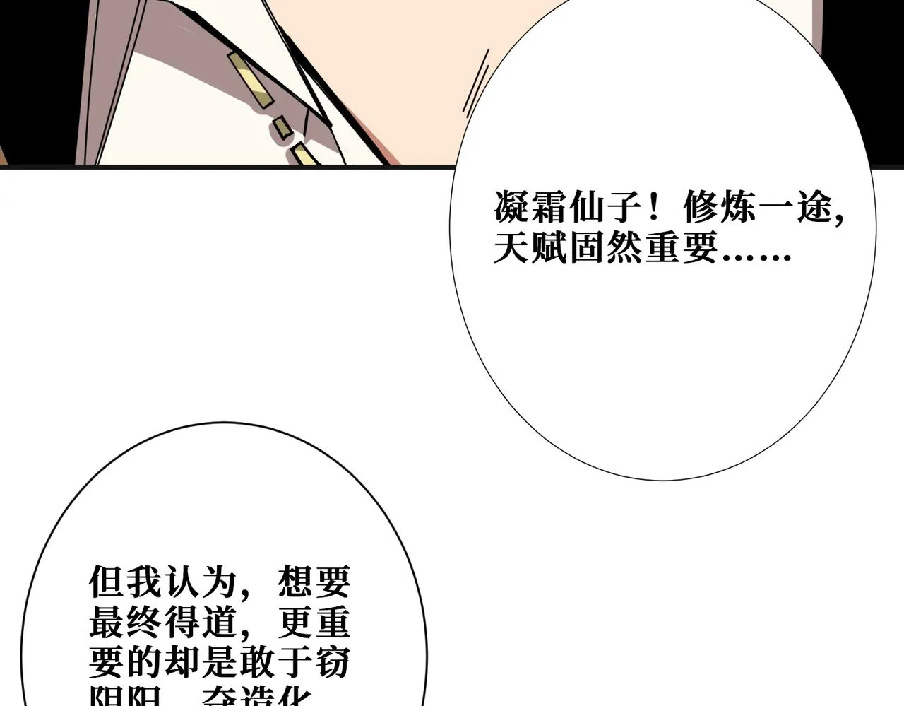 第344话 胜天半子 第55页