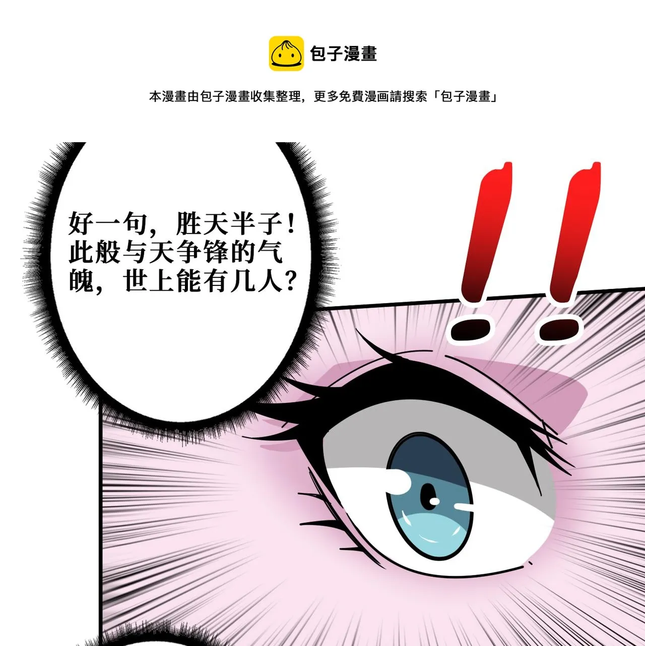 第344话 胜天半子 第61页