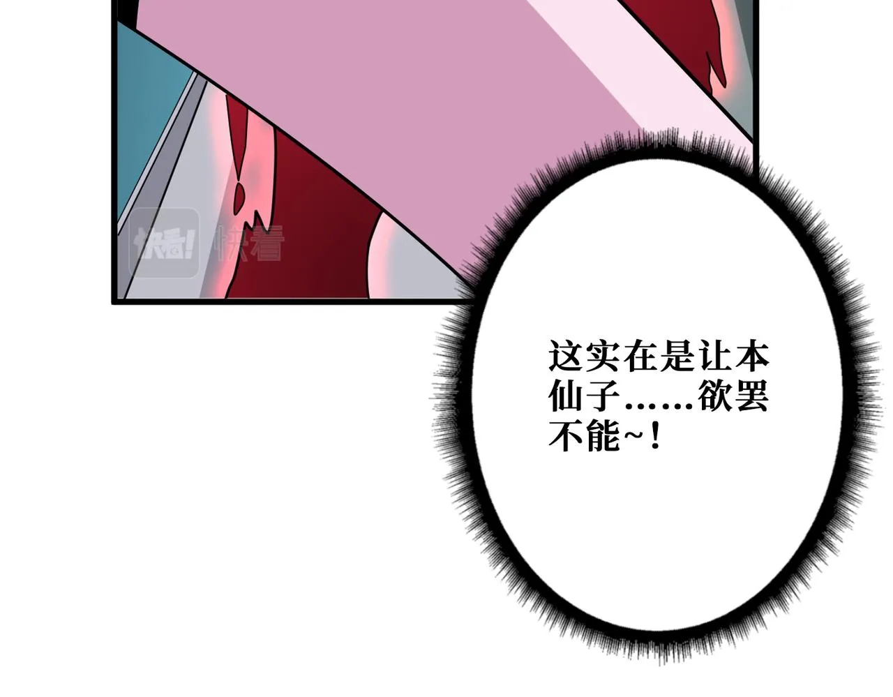 第344话 胜天半子 第80页