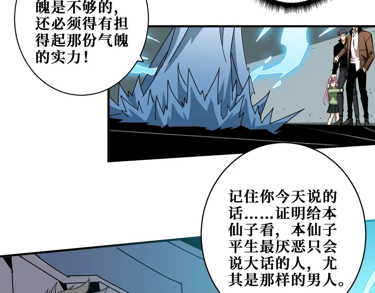 第344话 胜天半子 第90页